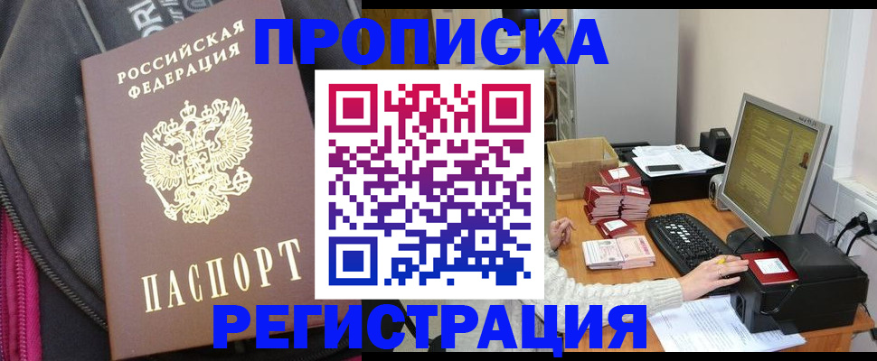 прописка для работы в Рыбинске