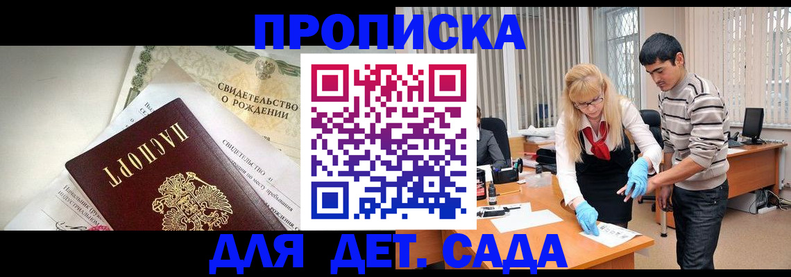 купить прописку в Рыбинске