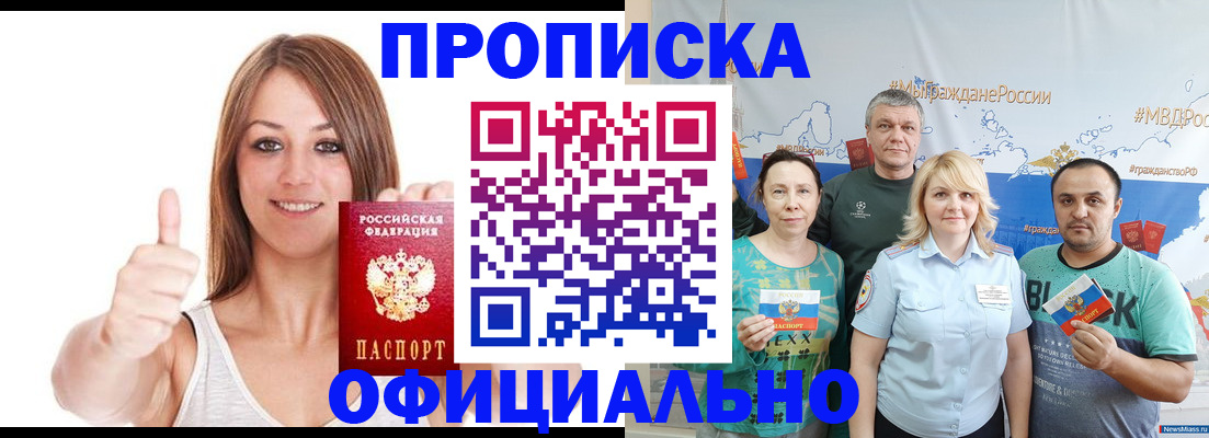 прописка штамп в Рыбинске